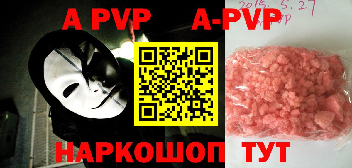 A PVP крисы CK  А ПВП Crystall  Омск  A PVP Соль  Вход с VPN 