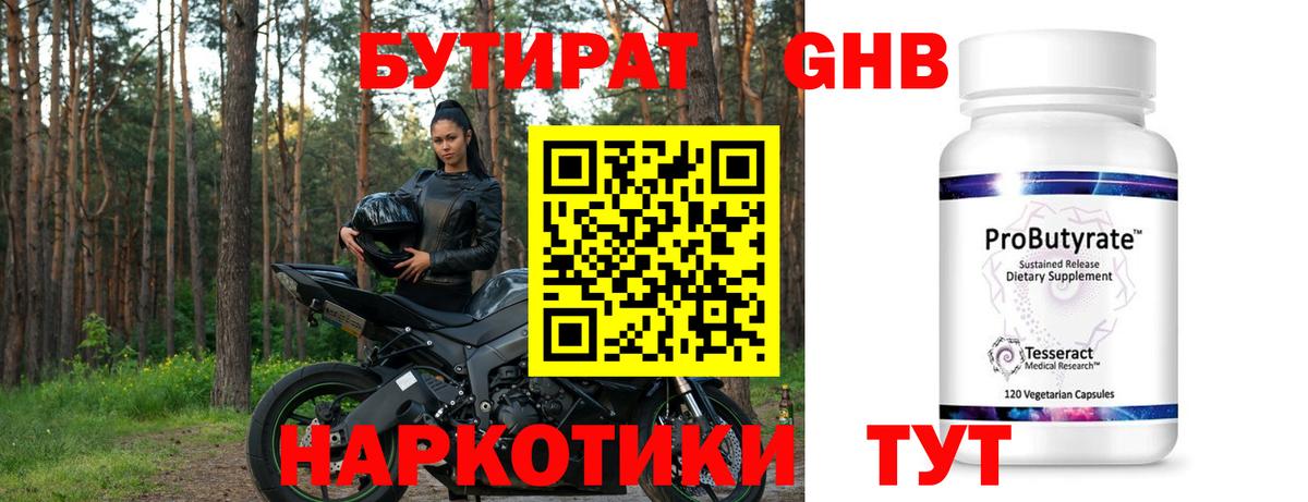 БУТИРАТ бутандиол Омск
