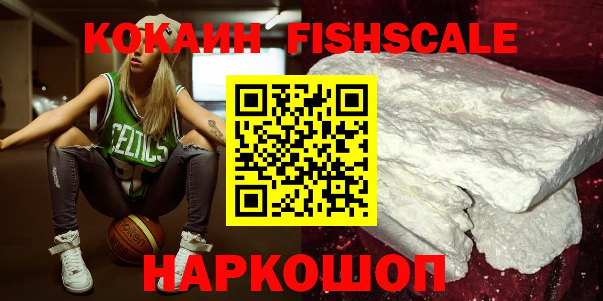 КОКАИН Fish Scale Омск