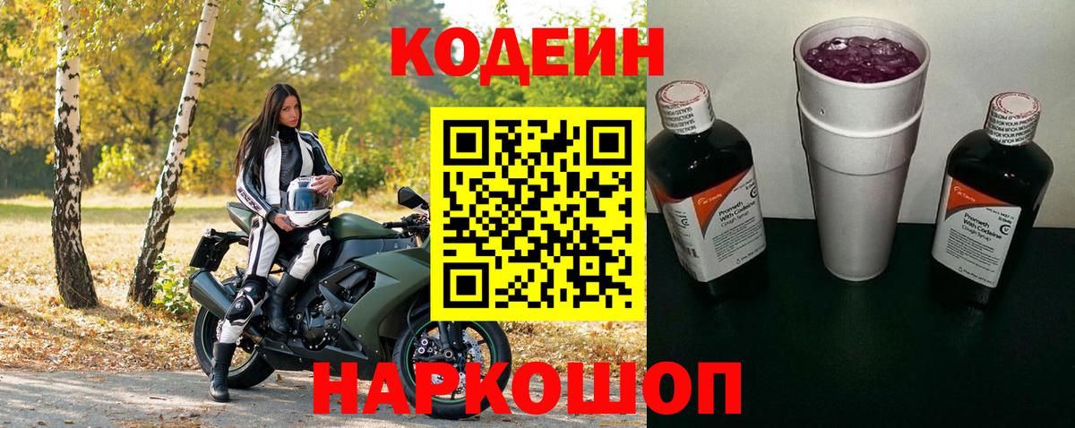 Омск  Кодеиновый сироп Lean напиток Lean (лин)  Codein Purple Drank  Вход с VPN 