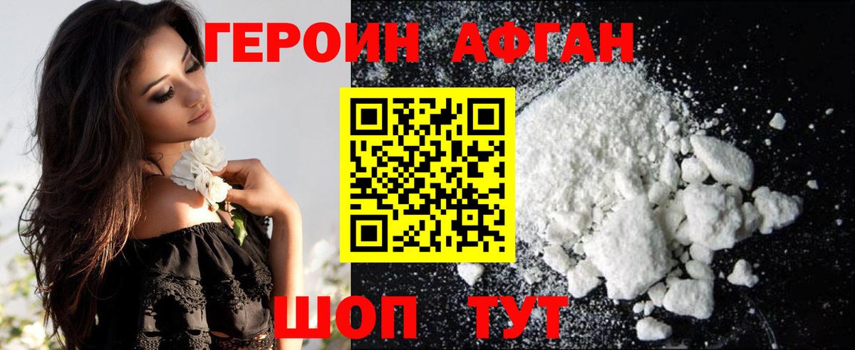 Героин Heroin Омск