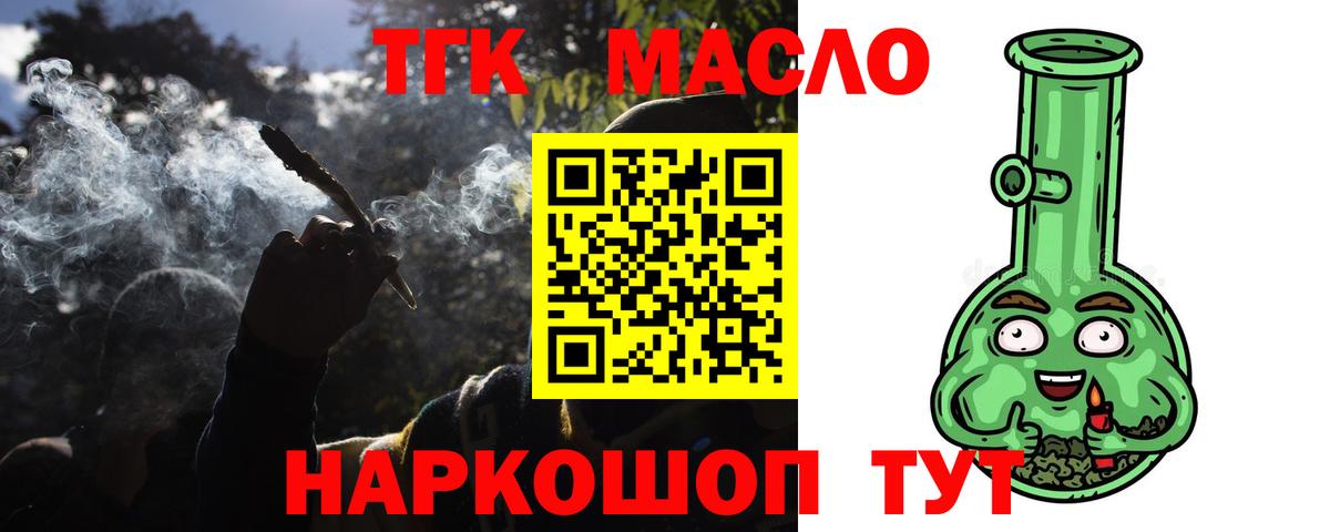 ТГК THC oil Омск